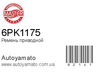 6PK1175 (MASTER SPORT)